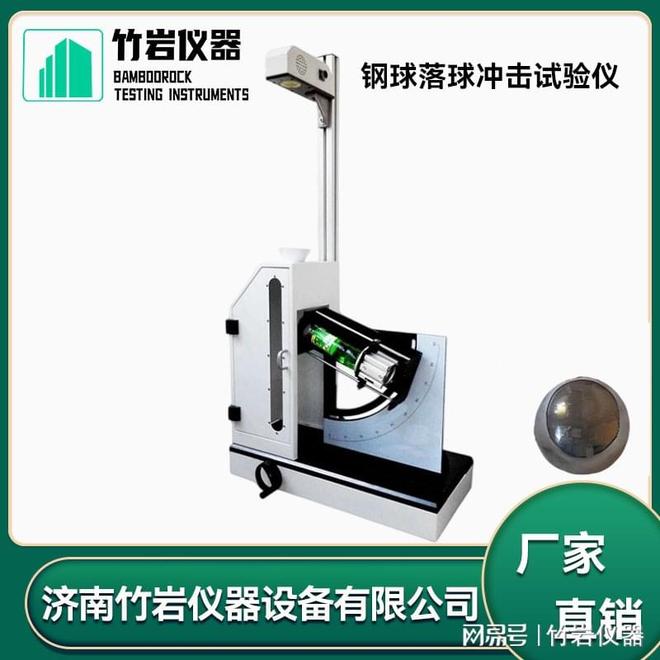 钢球落球冲击试验仪